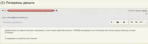 Претензия на махинаторов Форекс НПБ ФХ