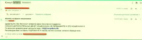 Оценка еще одного клиента НПБФИкс, которого кинули на очень немалую сумму денежных средств