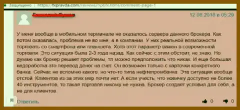 Работать с ФОРЕКС конторой НПБФХ Лимитед опасно - это комментарий обманутого трейдера