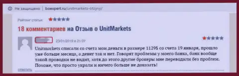 Обманутому forex трейдеру остается только одно единственное - писать заявления на форекс контору Юнит Маркетс