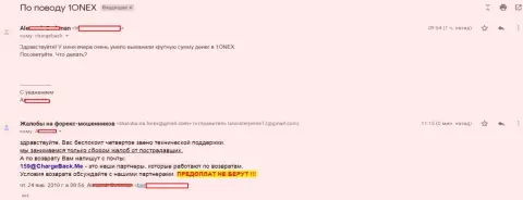 Еще один обворованный в 1 Onex forex трейдер опубликовал претензию на данных мошенников