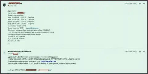 Очередной биржевой трейдер жалуется на деятельность мошенников 1Оnex Сom, которого в указанной форекс брокерской конторе кинули на 150000 рублей