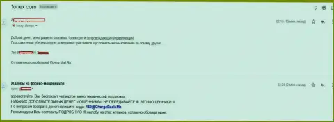 Еще одна претензия на преступную ФОРЕКС компанию 1 Онекс