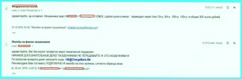 Отзыв еще одной доверчивой жертвы кидалова 1Оnex Сom - это МОШЕННИЧЕСТВО !!!