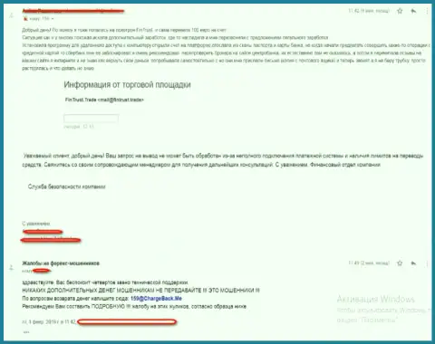 Достоверный отзыв forex трейдера, которого обманули мошенники из ФинТраст Трейд