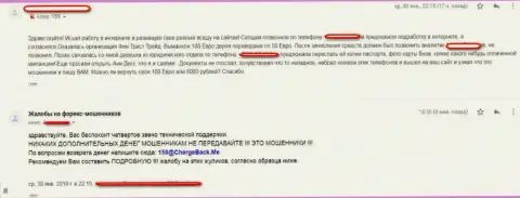 Отзыв биржевого трейдера, который не знает как вернуть обратно свои вклады из ФОРЕКС брокерской компании FinTrust Trade