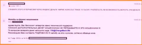 ФОРЕКС Дилер AgriColeTrade лохотронит биржевых трейдеров