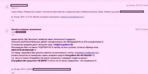 Не вкладывайте свои финансовые активы в форекс дилинговую организацию AgricoleTrade, отзыв кинутого биржевого трейдера