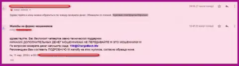 Ай Кью Трейд финансовые средства forex трейдерам не возвращают обратно - ВОРЫ !!! (достоверный отзыв)