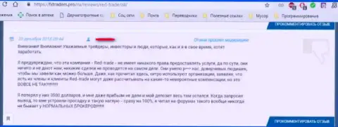 Заявление валютного трейдера, который стал потерпевшим от лохотрона ФОРЕКС дилингового центра РЕД-Трейд