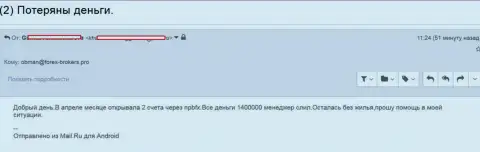 НПБФИкс финансовые средства трейдерам не возвращает - реальный отзыв игрока указанного Forex дилера