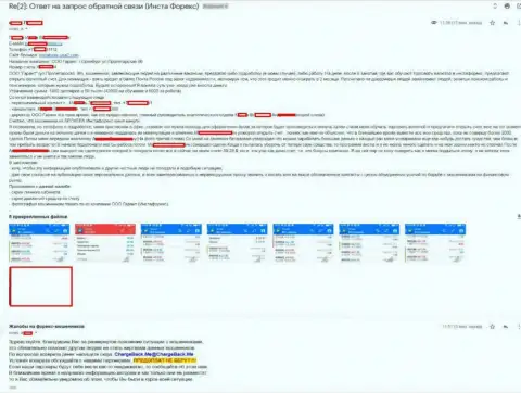 Ворюги ИнстаФорекс ограбили доверчивую клиентку минимум на сумму 2 тыс. долларов