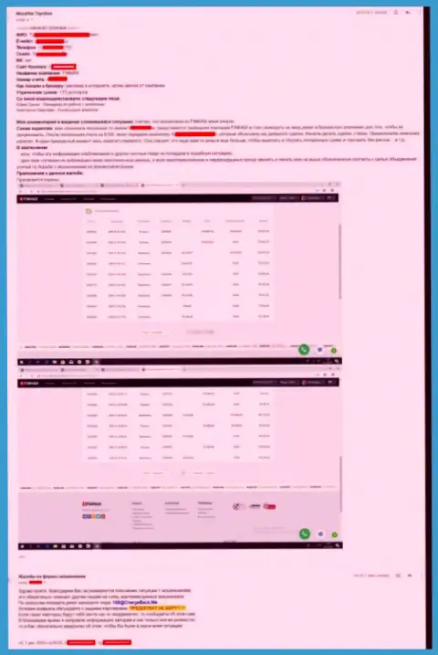 Создатель этого отзыва не рекомендует совместно сотрудничать с ФинМакс - надуют однозначно