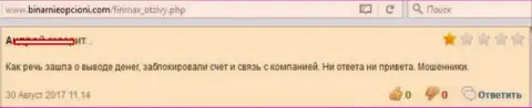 FinMax - это МОШЕННИКИ !!! Отзыв обманутого биржевого трейдера