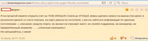 Взаимодействовать с брокерской конторой FinMax, довольно-таки опасно, отзыв облапошенного биржевого игрока