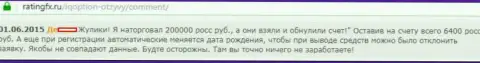 200000 руб. украли у форекс игрока в форекс конторе АйКьюОпцион Лтд - МОШЕННИКИ !!!