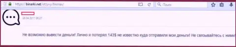 Из ФинМакс инвестированные средства вернуть не возможно - претензия биржевого игрока