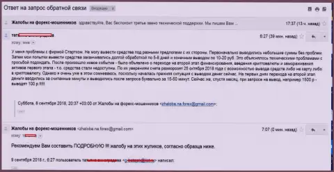 Старт Ком сливает финансовые средства, отзыв игрока указанного FOREX дилера