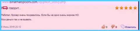 Автор данного достоверного отзыва был доволен взаимодействием с Ай Кью Опцион, до той поры пока не решил забрать свои вложенные денежные средства