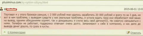 Ай Кью Опцион вклады форекс игрокам не возвращает обратно, лишь дело дошло до отдачи, то тогда сразу же скрываются, реальный отзыв игрока форекс дилингового центра