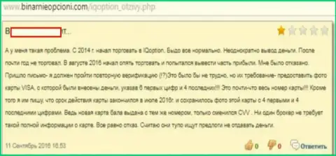 АйКью Опцион деньги форекс игрокам не дает вернуть, выдумывая различные отмазки