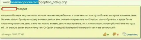 Ай Кью Опцион зарабатывать не дает никому, отзыв автора данного комментария