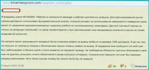 Очередной критичный отзыв в адрес мошенников из Ай Кью Опцион