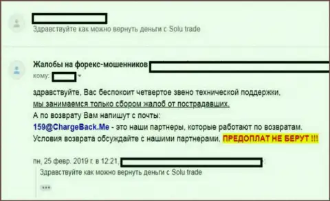 Создатель данного отзыва из первых рук настаивает на том, что Solu-Trade - это МОШЕННИКИ !!!