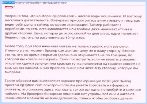 Создатель данного отзыва не рекомендует связываться с IQOption ltd - облапошат