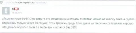 Создатель этого честного отзыва сообщил, как именно его кинули в ФОРЕКС конторе Ай Ку Опцион