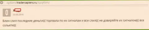 Автор этого отзыва сообщает о том, каким образом украли депозиты в Ай Ку Опцион