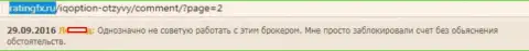 Создатель представленного отзыва пишет, что Ай Ку Опцион - это КУХНЯ !!!