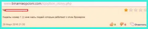 Ай Ку Опцион - это мошенники номер 1, именно так пишет автор представленного отзыва