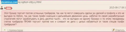 АйКуОпцион Ком удачливые биржевые трейдеры не нужны, так говорит автор данного отзыва из первых рук