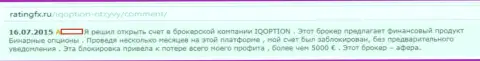 В IQOption блокируют денежные счета валютным игрокам - КУХНЯ !!!