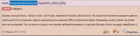 В Ай Кью Опцион урезают прибыль трейдерам, которые добиваются успеха в процессе торговли на форекс