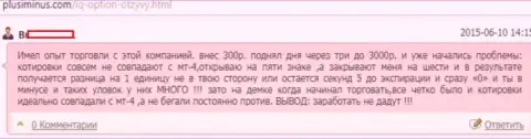 Котировки валютных курсов в АйКуОпцион не сходятся с рыночными, отзыв из первых рук игрока о взаимодействии с данной Forex организацией