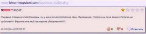 Методы торгов в компании Ай Кью Опцион настроены только лишь на обман биржевых игроков, мнение создателя реального отзыва