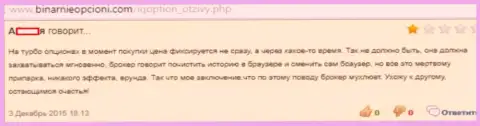 Еще один плохой отзыв в отношении мошенников АйКьюОпцион Ком