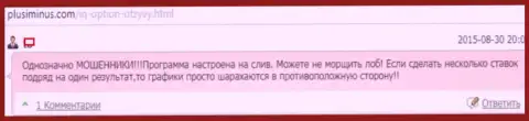 Работа терминала Ай Кью Опцион настроена только на присваивание финансовых средств