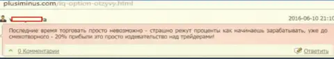 Сотрудничество с компанией АйКуОпцион приводит лишь к отжатию денежных вкладов