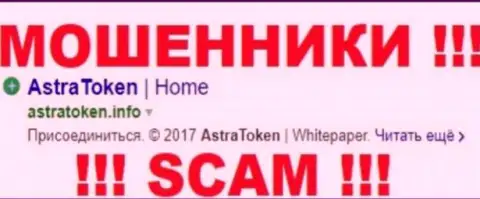 Астра Токен - это ВОРЮГИ !!! SCAM !!!