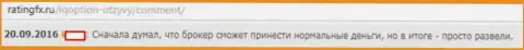 Осторожно - Ай Кью Опцион КУХНЯ НА FOREX !!! Акцентирует внимание создатель данного отзыва