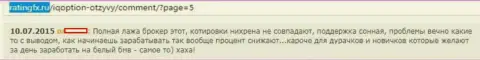 Котировки в Ай Кью Опцион не имеют ничего общего с котировками внебиржевого рынка Форекс - АФЕРИСТЫ !!!