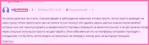 Следующая схема облапошивания трейдера мошенниками из АйКуОпцион