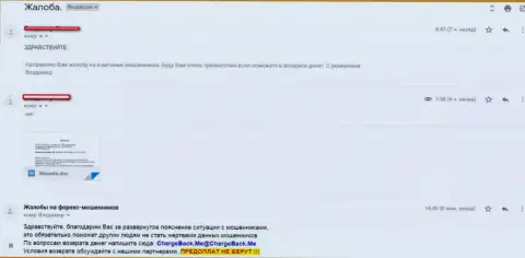 Детальная жалоба биржевого игрока на неправомерные действия мошенников WS Solution