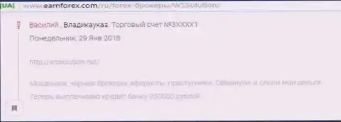 Очередная жалоба от еще одного, ограбленного аферистами из Wssolution клиента