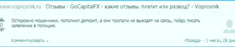 Биржевой игрок ФОРЕКС конторы Go Capital FX взаимодействовать с этими мошенниками не рекомендует