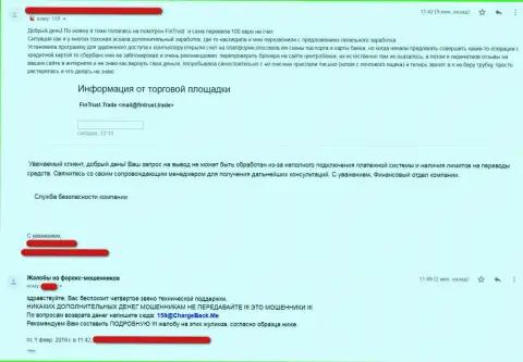 Иметь дело с Фин Траст Трэйд чревато - отзыв клиента этой ФОРЕКС брокерской организации