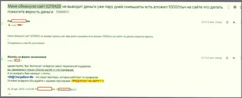 В Ай Кью Трейд кинули трейдера на всего несколько тыс. российских рублей